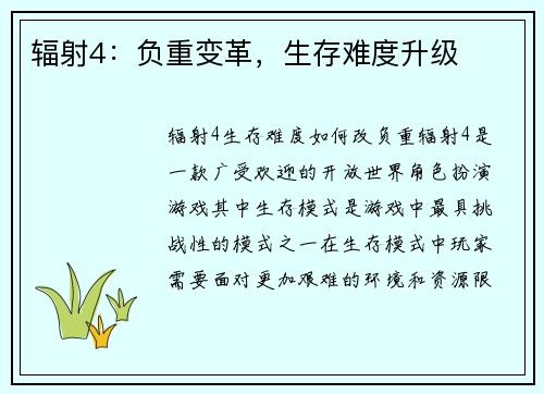 辐射4：负重变革，生存难度升级